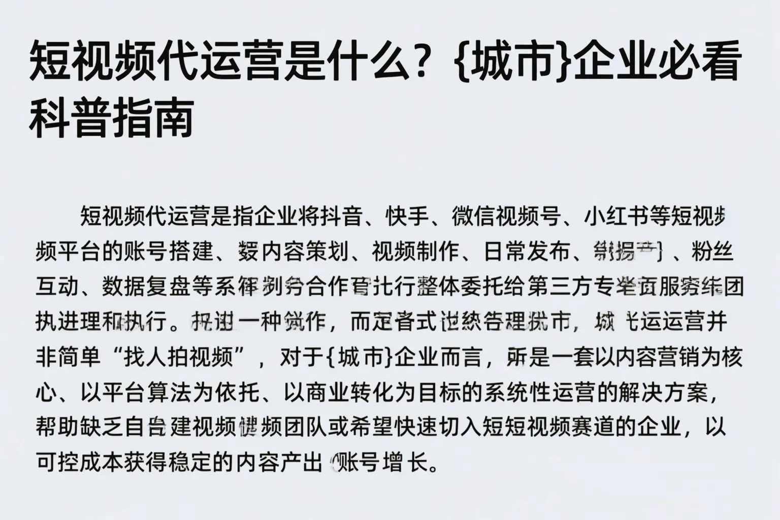 短视频代运营是什么?信阳企业必看科普指南