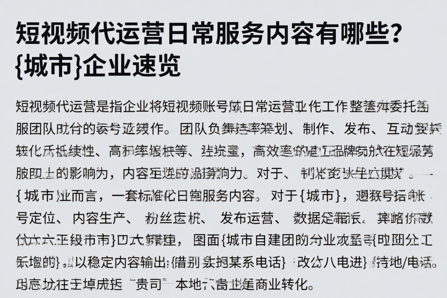 短视频代运营日常服务内容有哪些？信阳企业速览