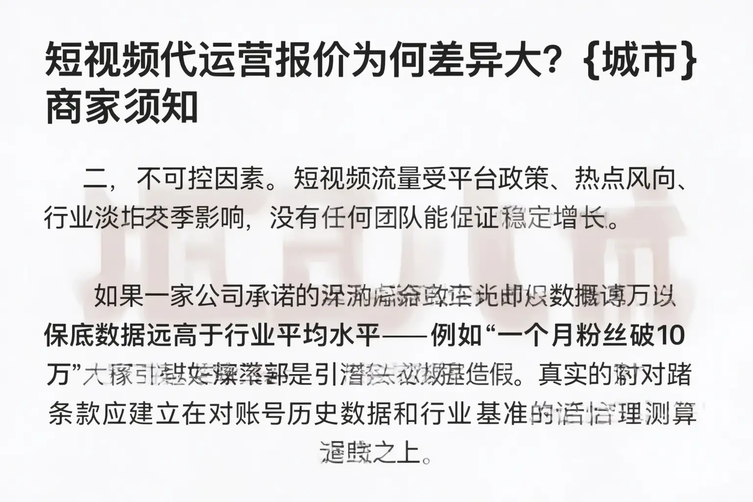 短视频代运营报价为何差异大?信阳商家须知