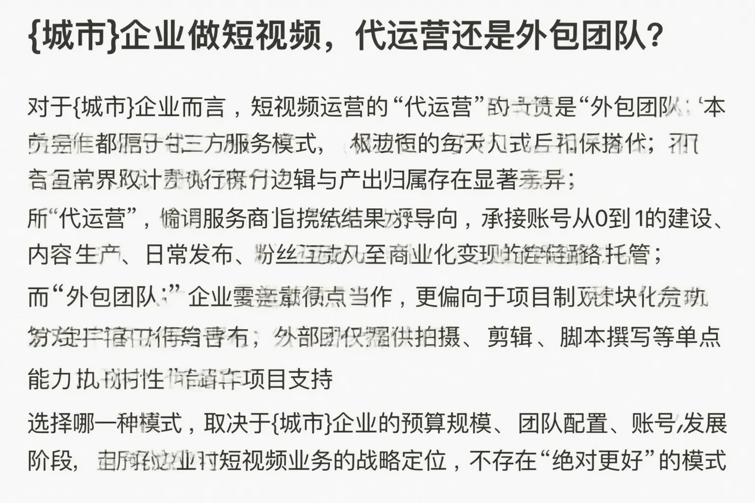 信阳企业做短视频,代运营还是外包团队?