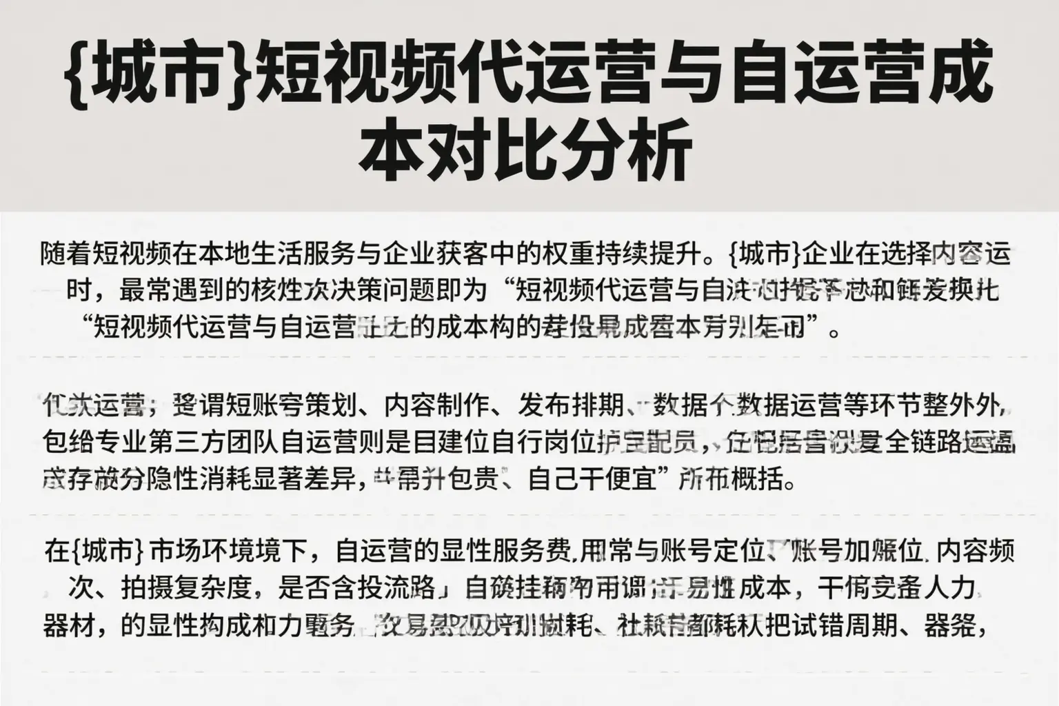 信阳短视频代运营与自运营成本对比分析