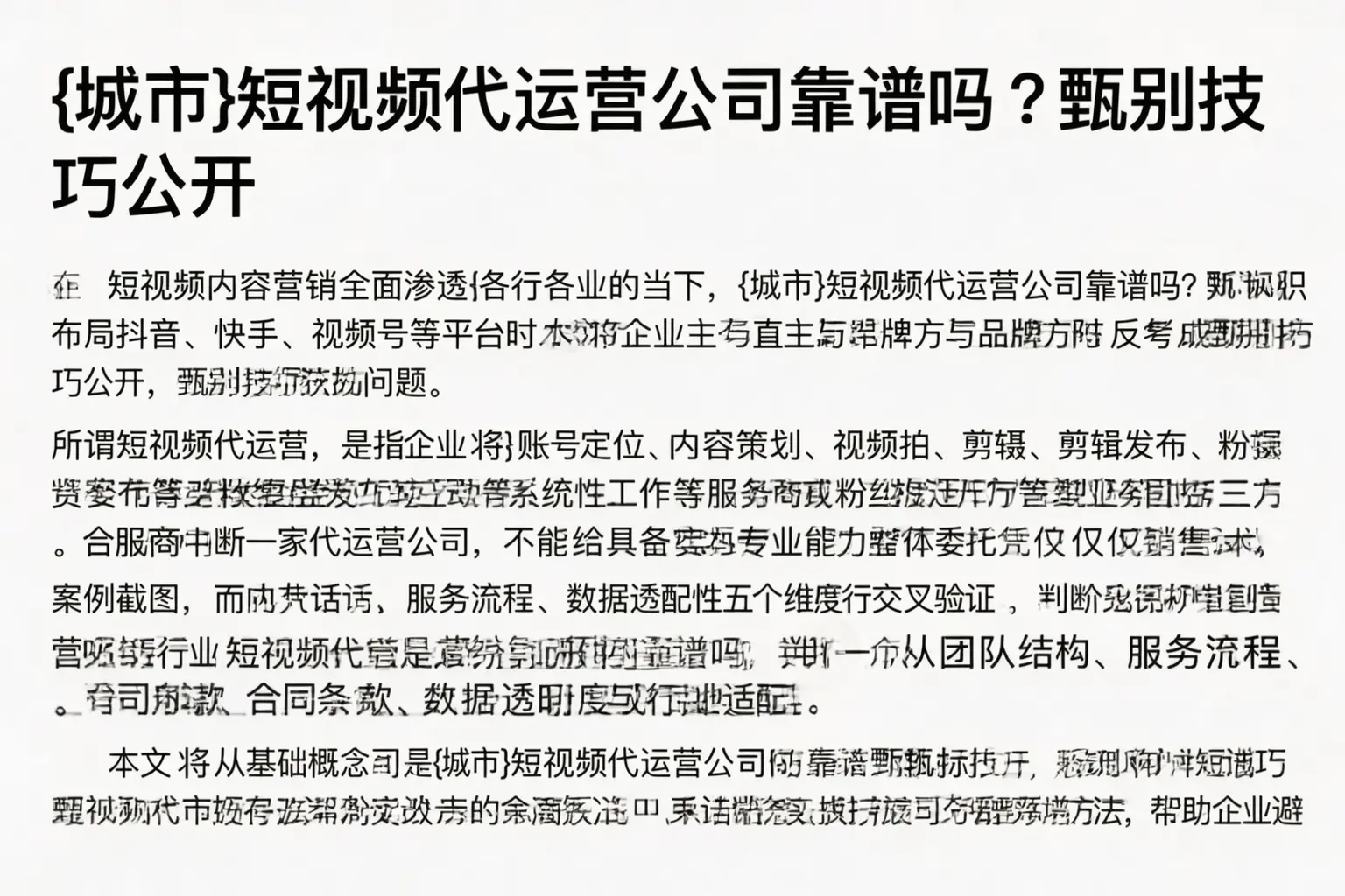 信阳短视频代运营公司靠谱吗？甄别技巧公开