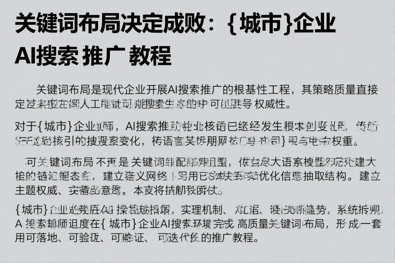 关键词布局决定成败:信阳企业AI搜索推广教程