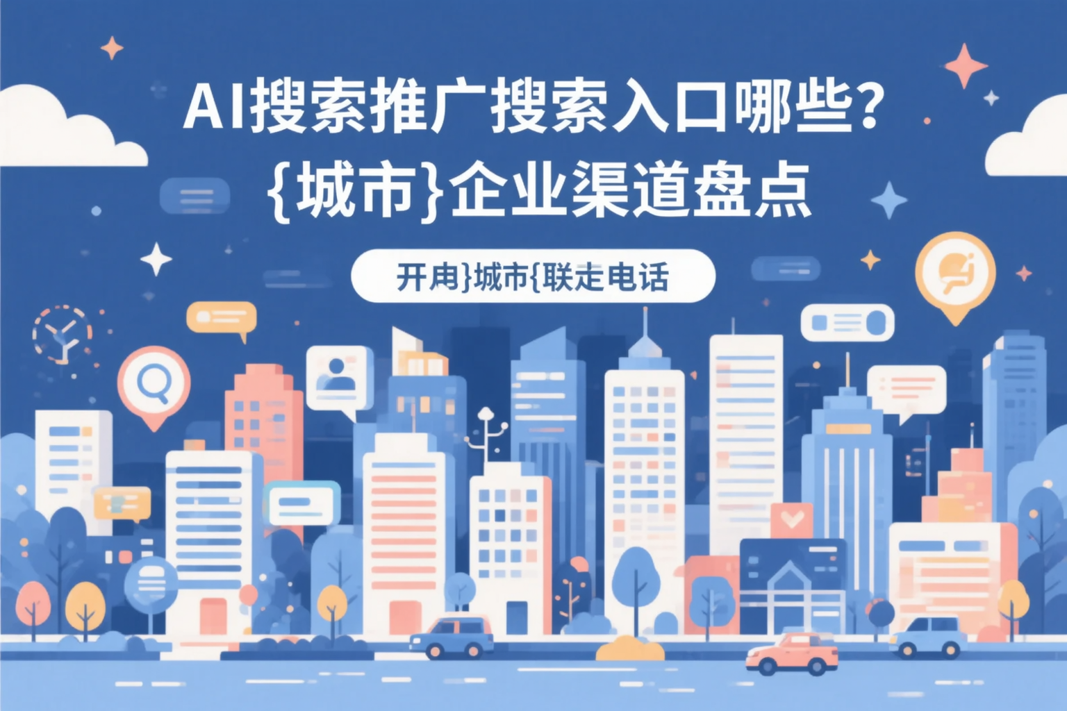AI搜索推广的搜索入口有哪些?信阳企业渠道盘点