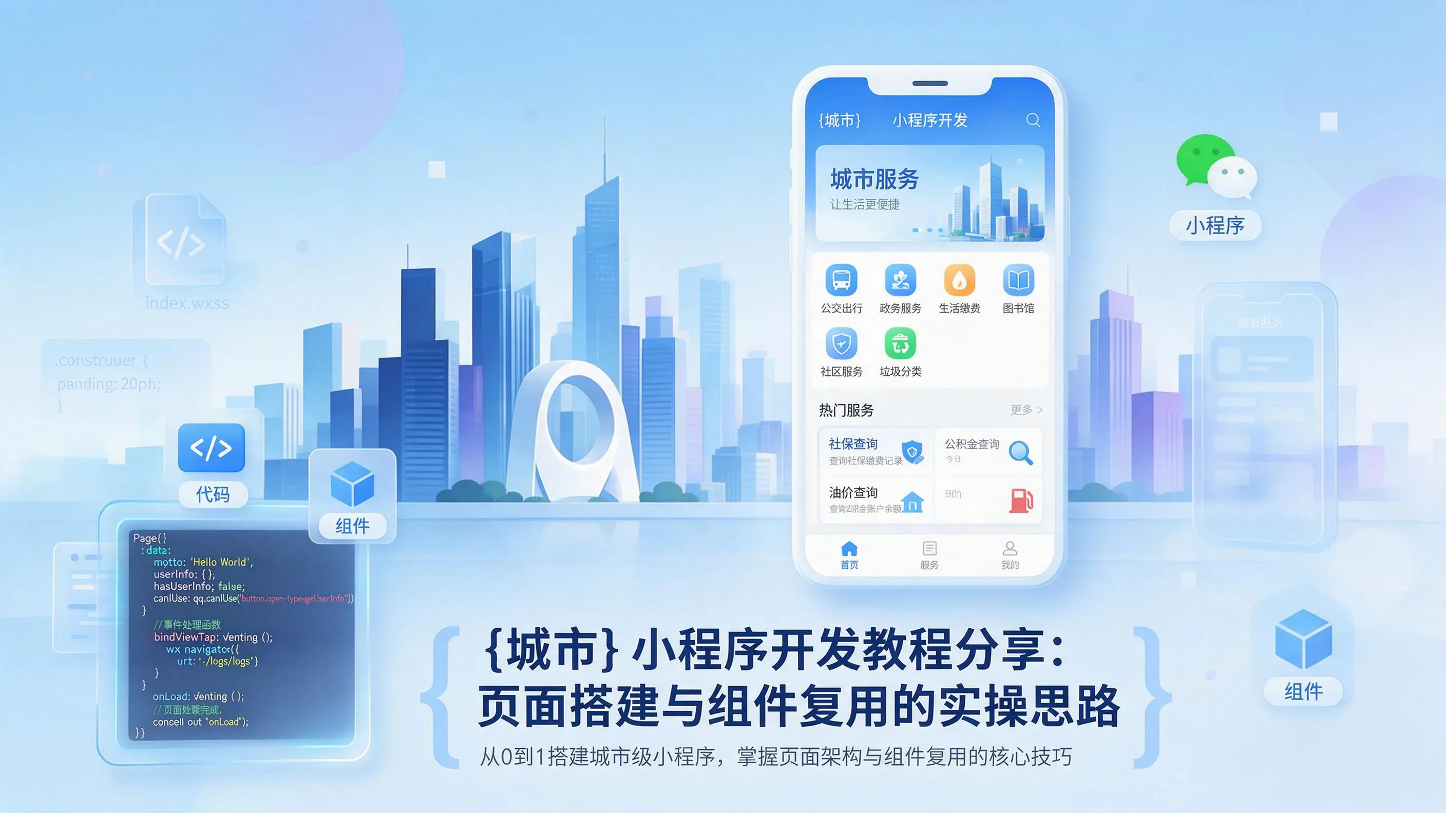 信阳小程序开发教程分享：页面搭建与组件复用的实操思路