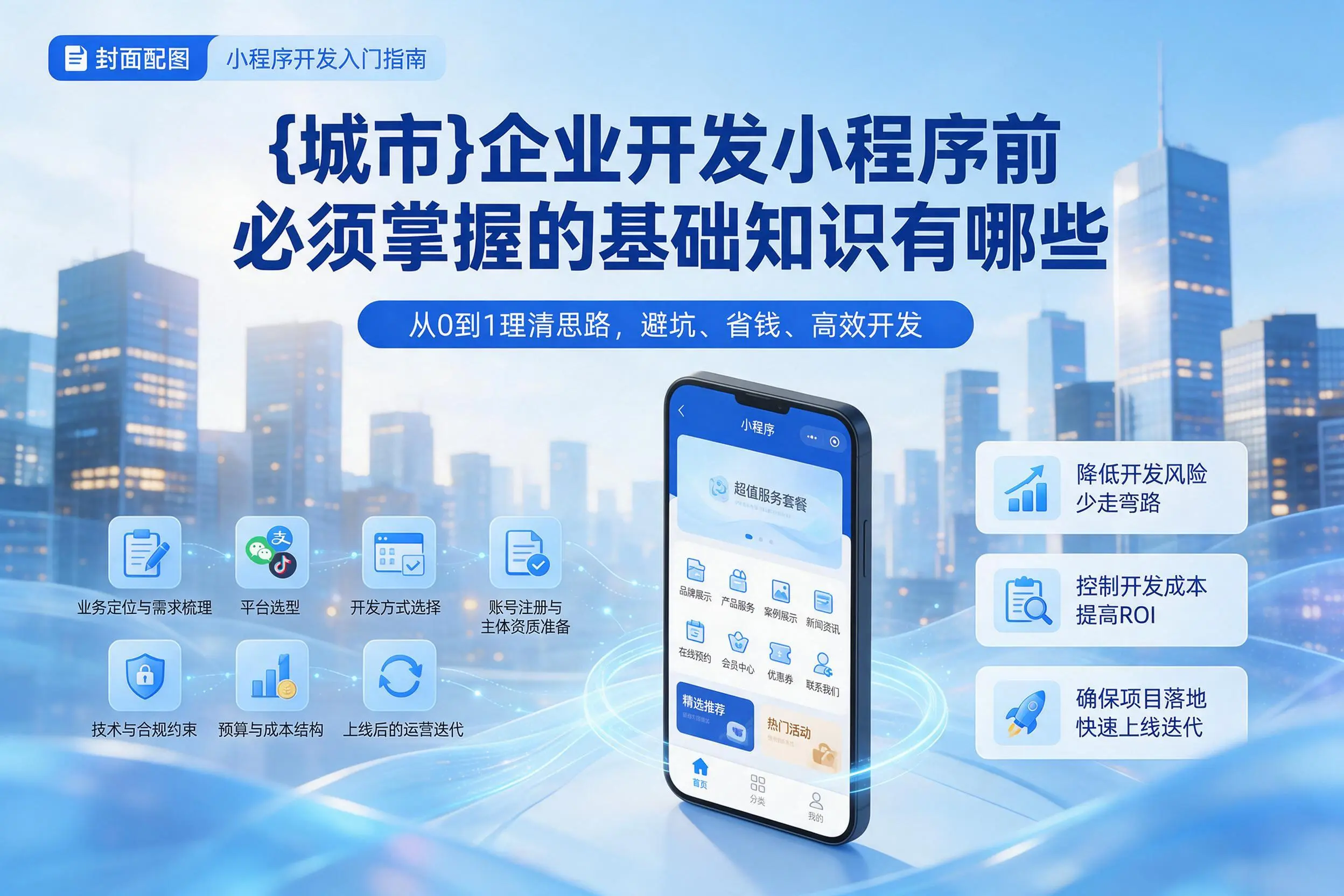 信阳企业开发小程序前必须掌握的基础知识有哪些