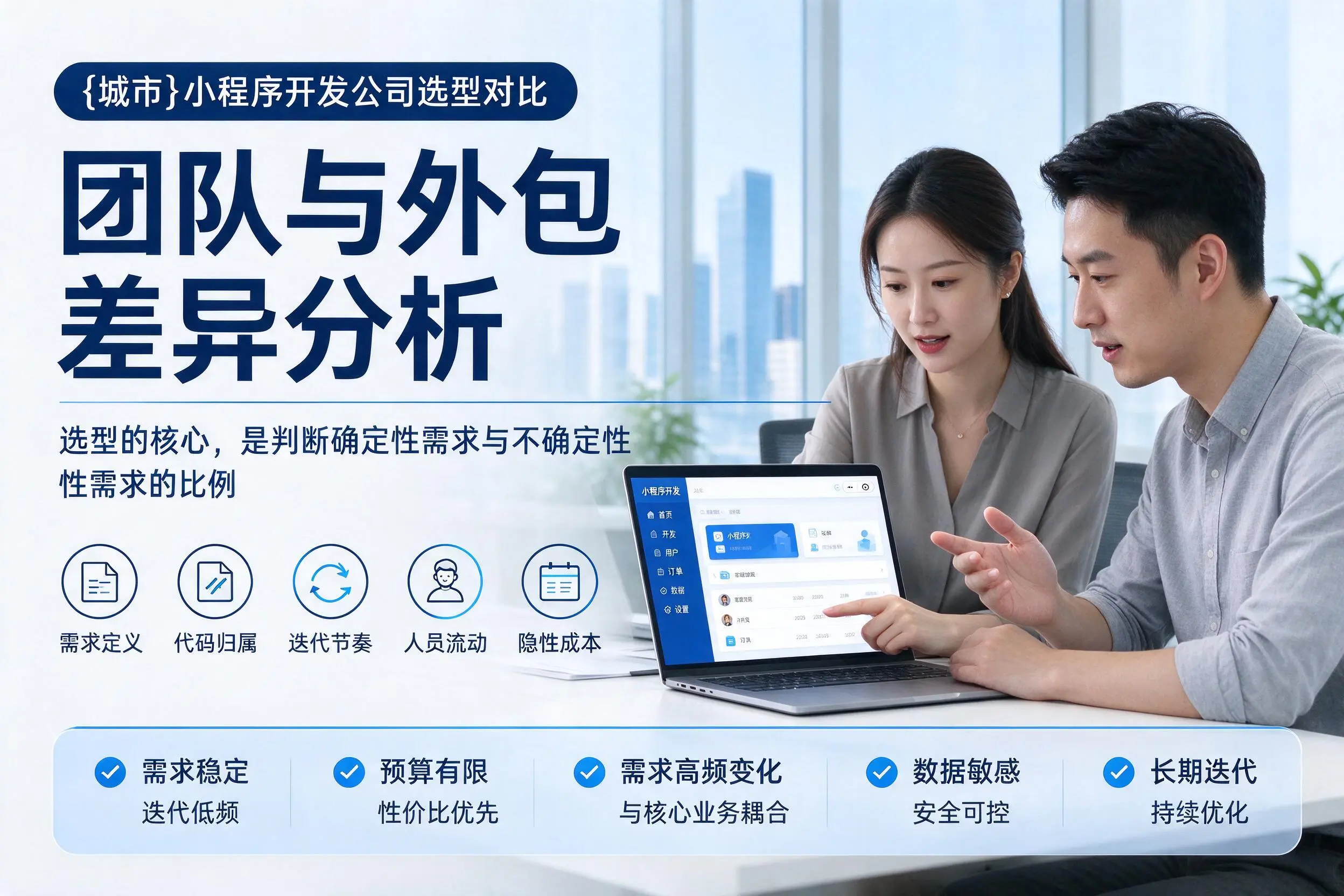 信阳小程序开发公司选型对比：团队与外包差异分析
