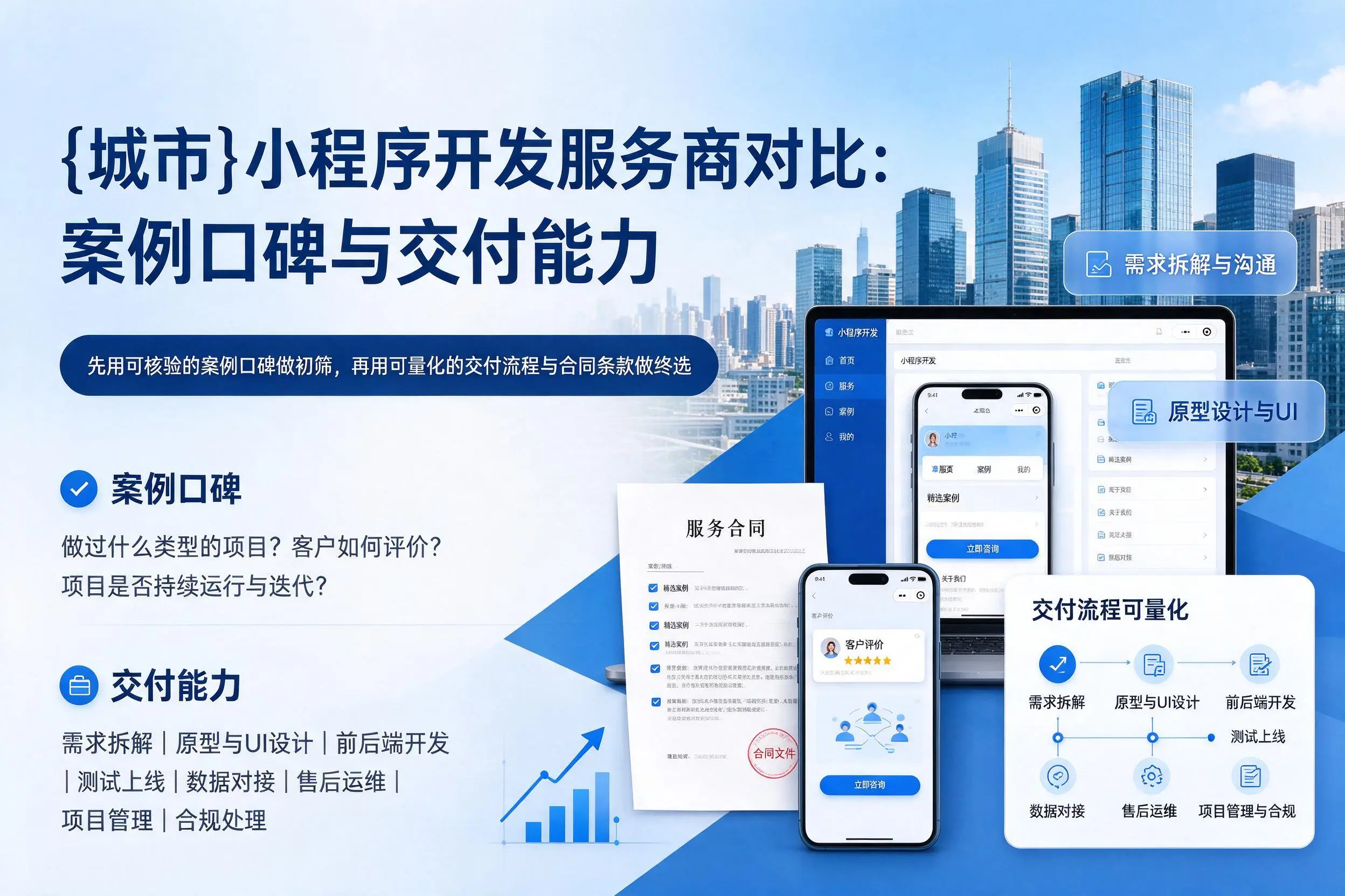 信阳小程序开发服务商对比：案例口碑与交付能力